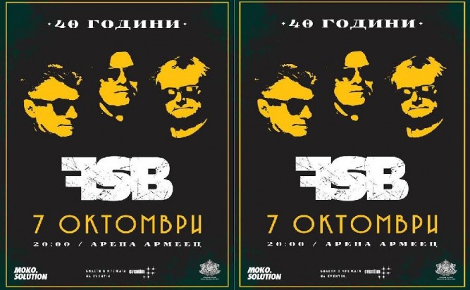 ФСБ - концерт