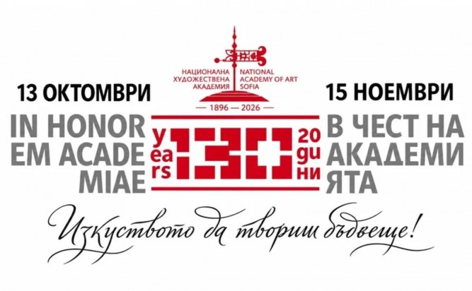 НХА отбелязва 130 години