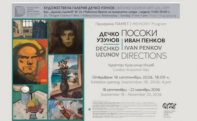 Изложба Дечко Узунов и Иван Пенков