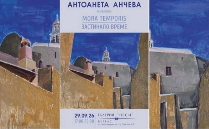 Изложба Антоанета Анчева в Бургас
