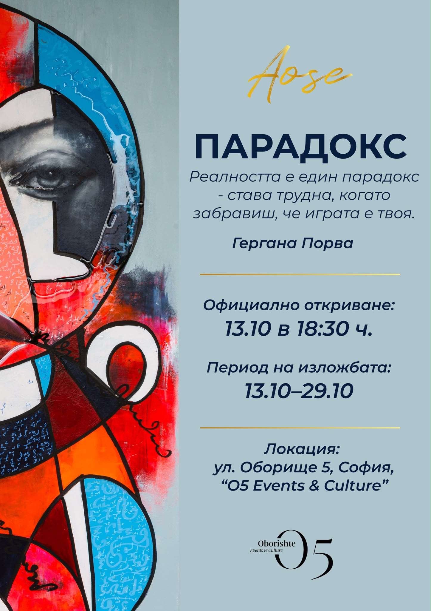 изложба „Парадокс“ 