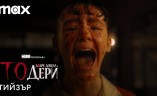 ТО: Добре дошли в Дери (IT: Welcome to Derry) – хорър експлозия