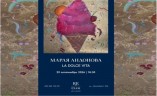 Марая Андонова, изложба в София